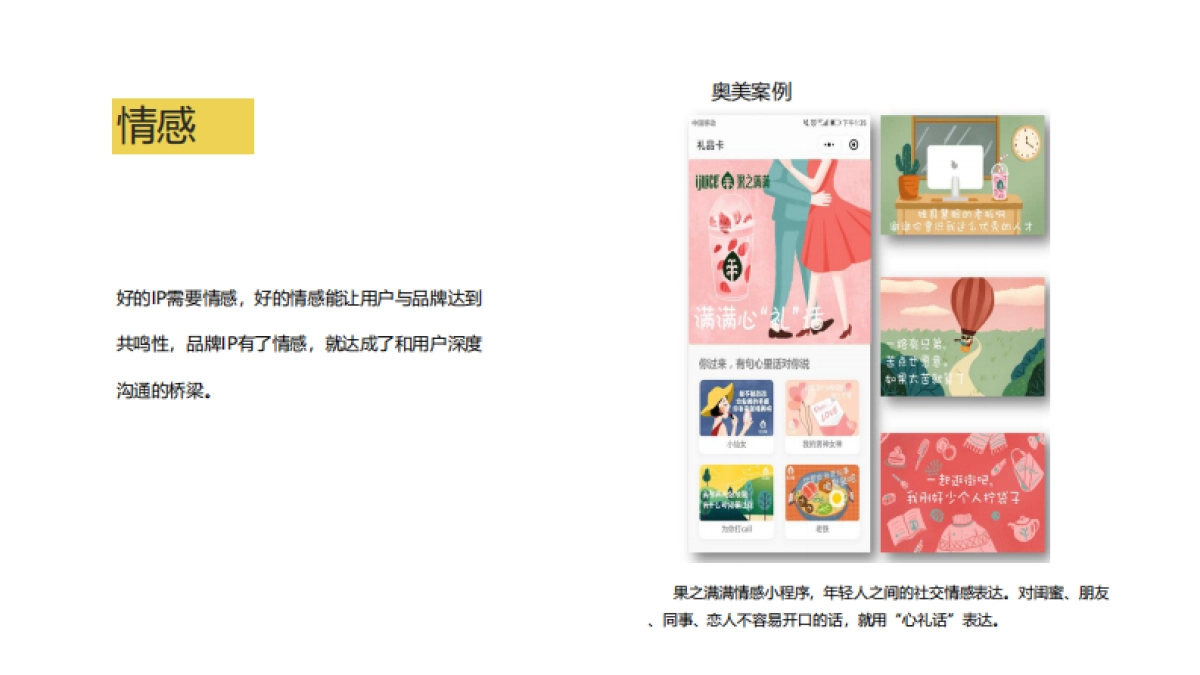 【奥美】花花牛IP营销创意方案_第7页