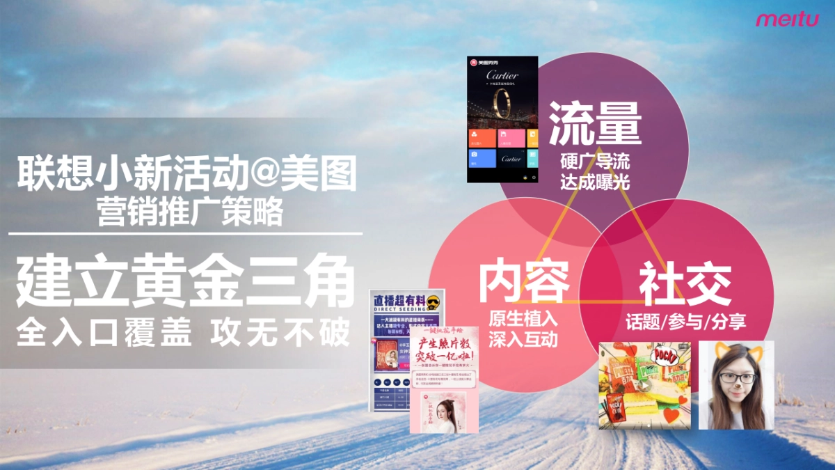 【美图秀秀】联想小新×美图联合营销方案_20170315_第8页