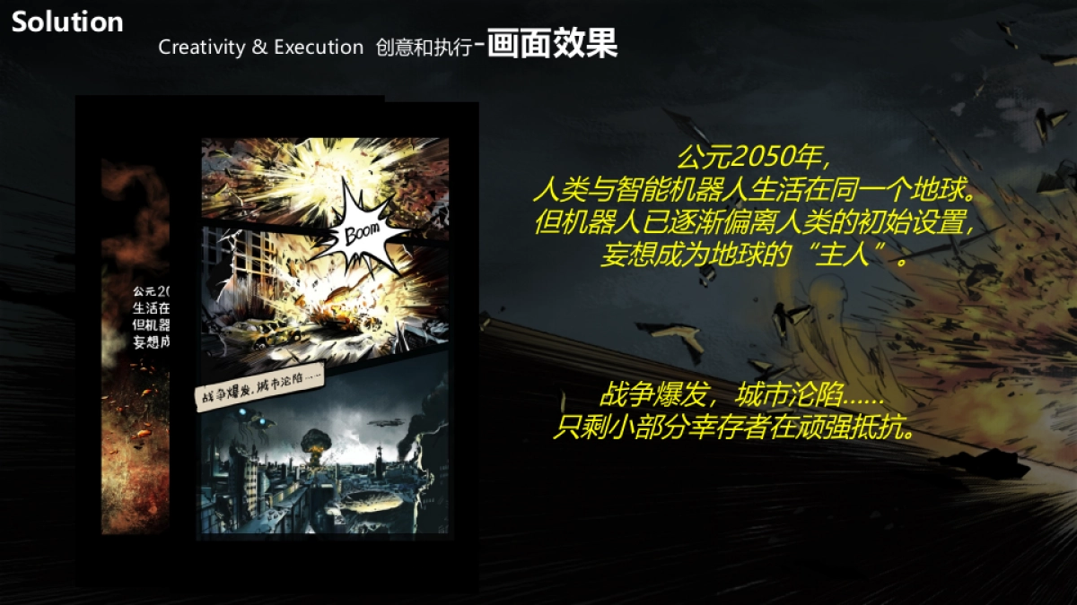 【社会化营销】【别克BIP 动漫巨制Last Light 】【华扬联众上海公司】_第10页