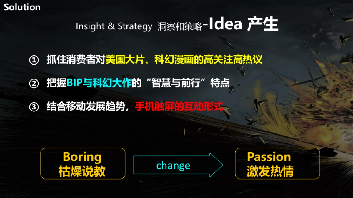 【社会化营销】【别克BIP 动漫巨制Last Light 】【华扬联众上海公司】_第8页