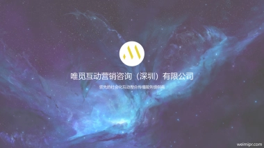 【唯觅互动】光影对决整合营销全案-20171207-38P