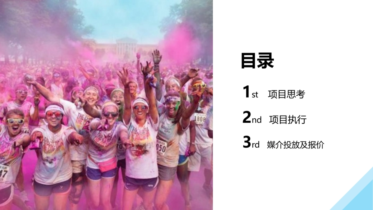 1 SUPER RUN 社会化营销策划案_第2页