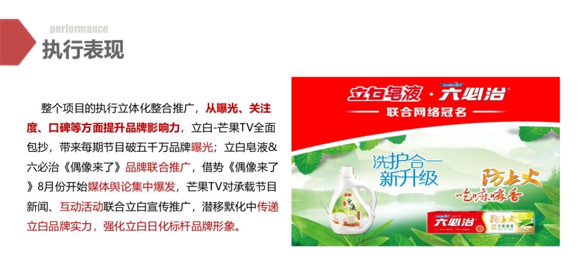 8-立白&《偶像来了》娱乐营销真姿态_第10页