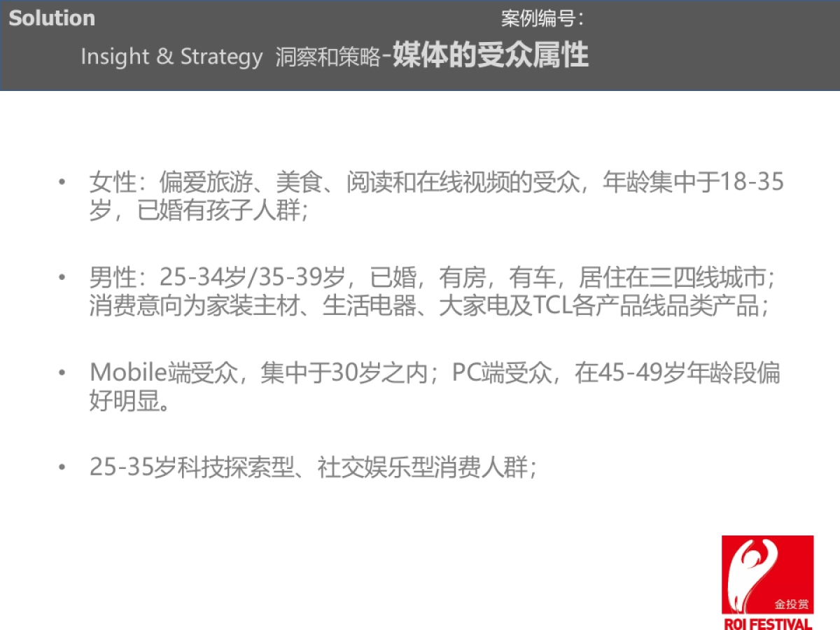 9th金投赏_代理公司组_2015年TCL双十一挑T节整合营销_2016_第7页