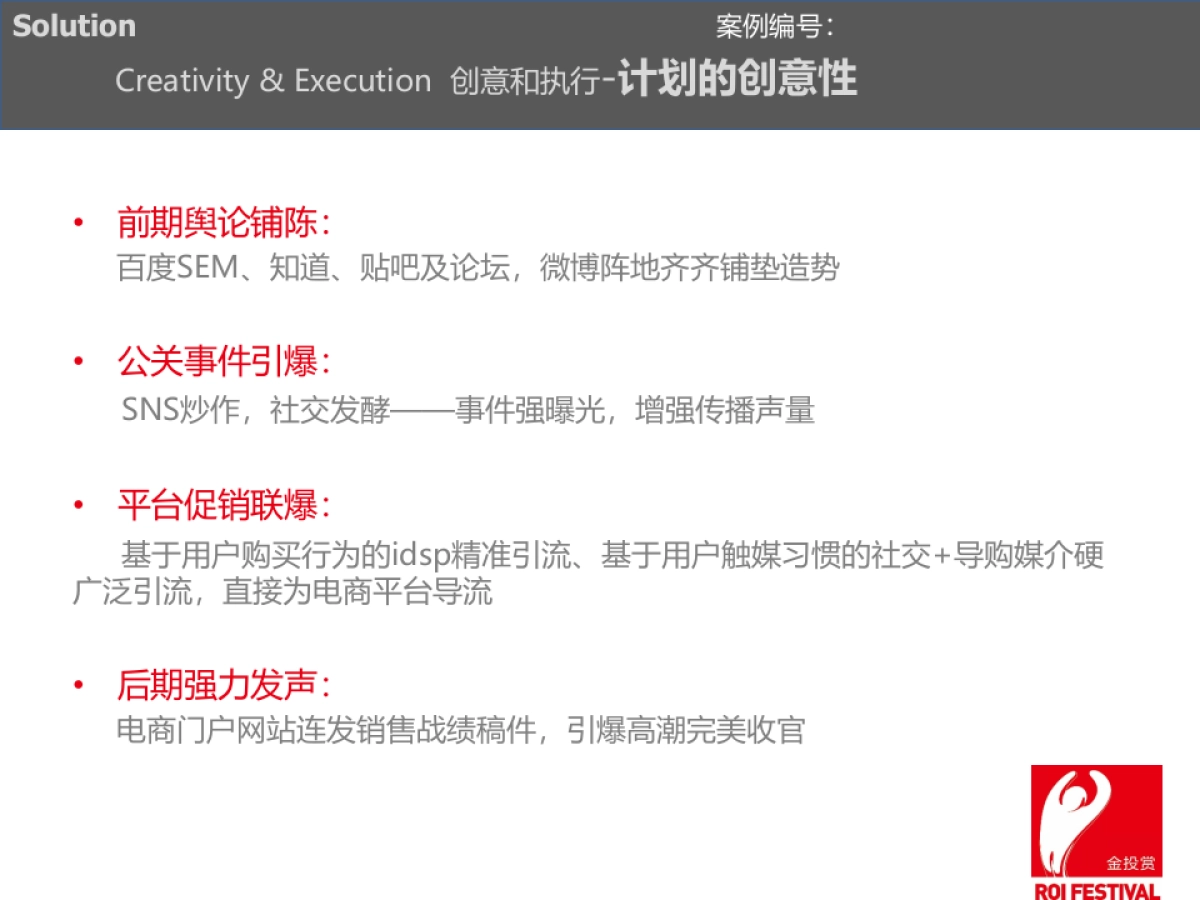 9th金投赏_代理公司组_2015年TCL双十一挑T节整合营销_2016_第9页