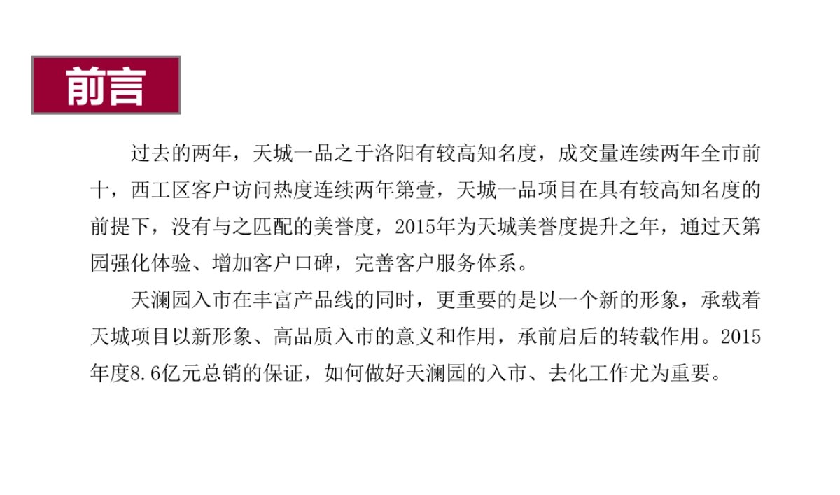 2015年度营销提报_第2页