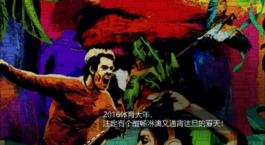 2016里约奥运会营销方案v3