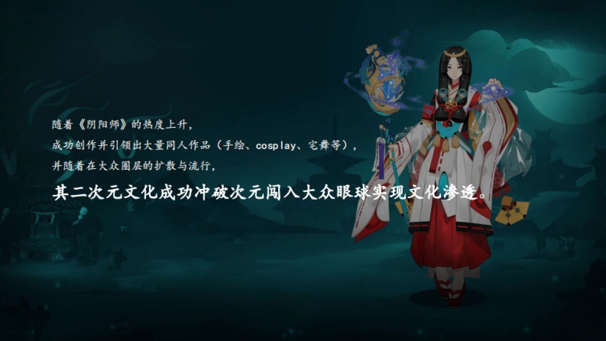 2017.7蓝色光标《阴阳 师》农夫山泉整合营销方案_第4页