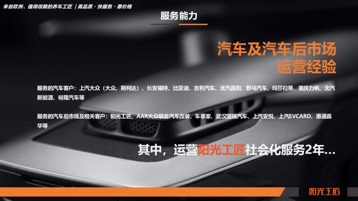 2020年阳光工匠养车社会化营销方案_第5页