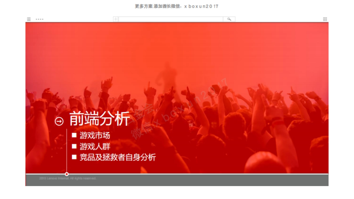 2016 联想拯救者×魔兽电影 整合营销方案_第2页