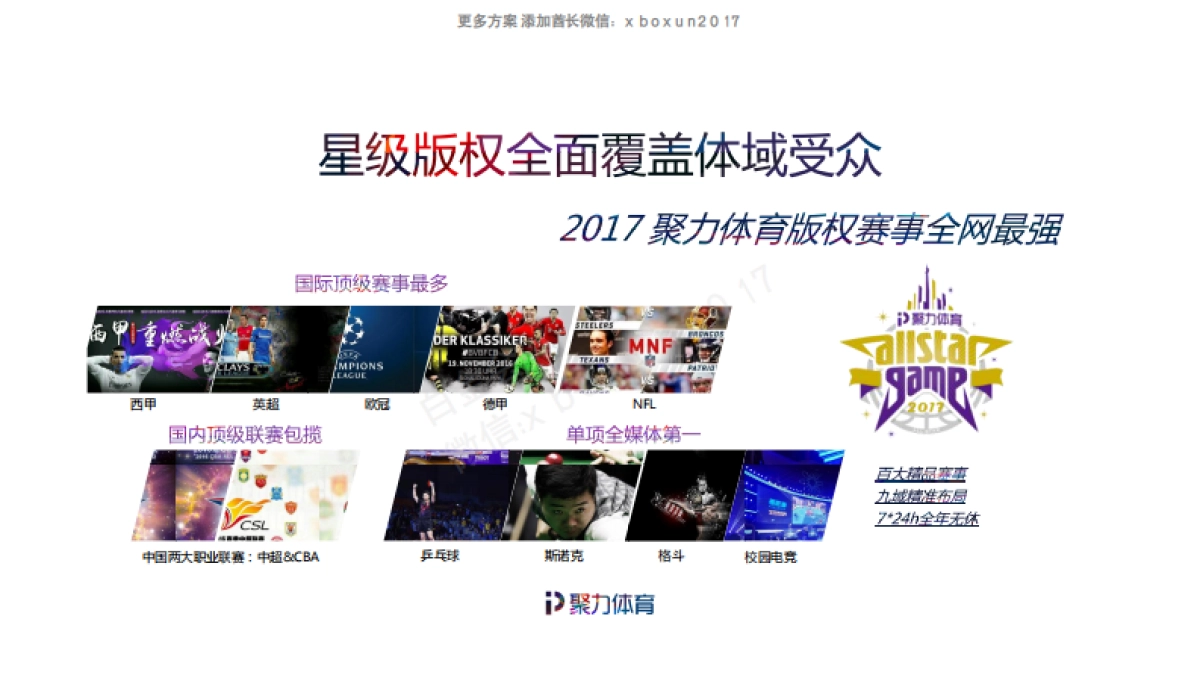 2017 聚力·体域营销0111_第10页