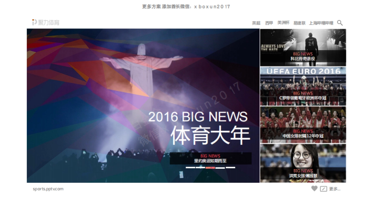 2017 聚力·体域营销0111_第2页