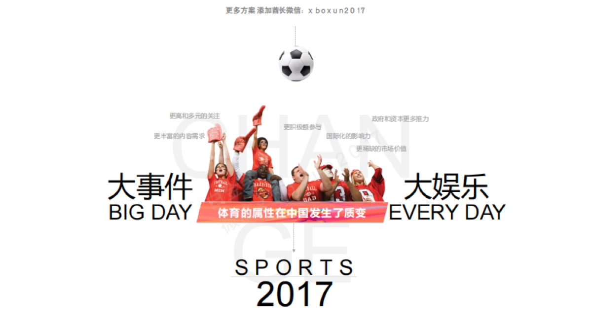 2017 聚力·体域营销0111_第4页