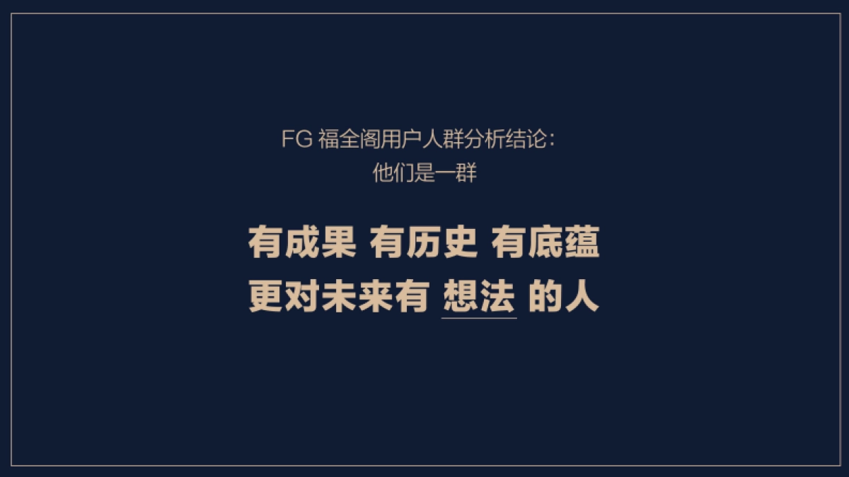 2017-大华银行APP上线整合营销策略1114-MU 70页_第10页