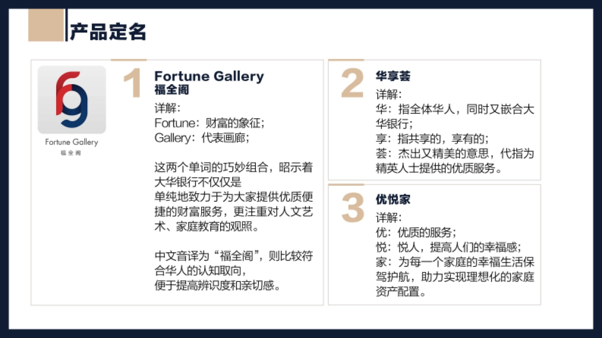 2017-大华银行APP上线整合营销策略1114-MU 70页_第4页