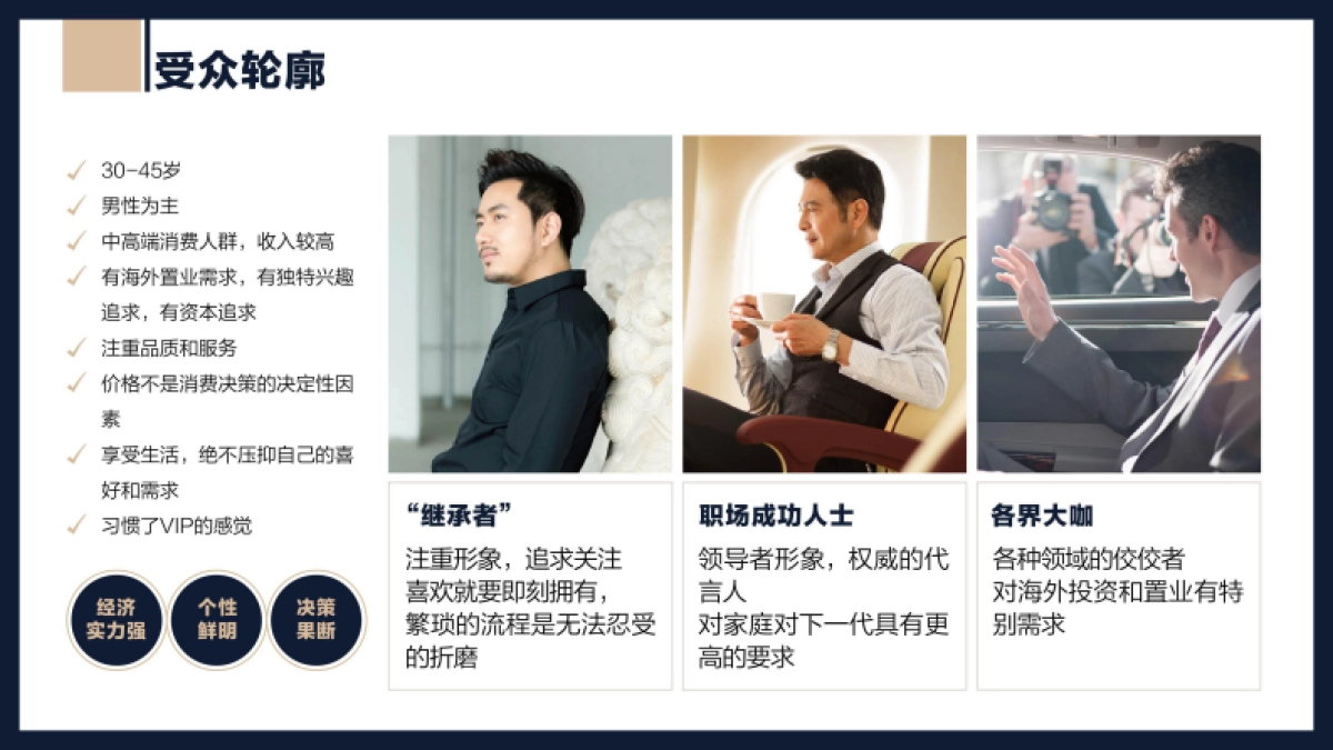 2017-大华银行APP上线整合营销策略1114-MU 70页_第7页