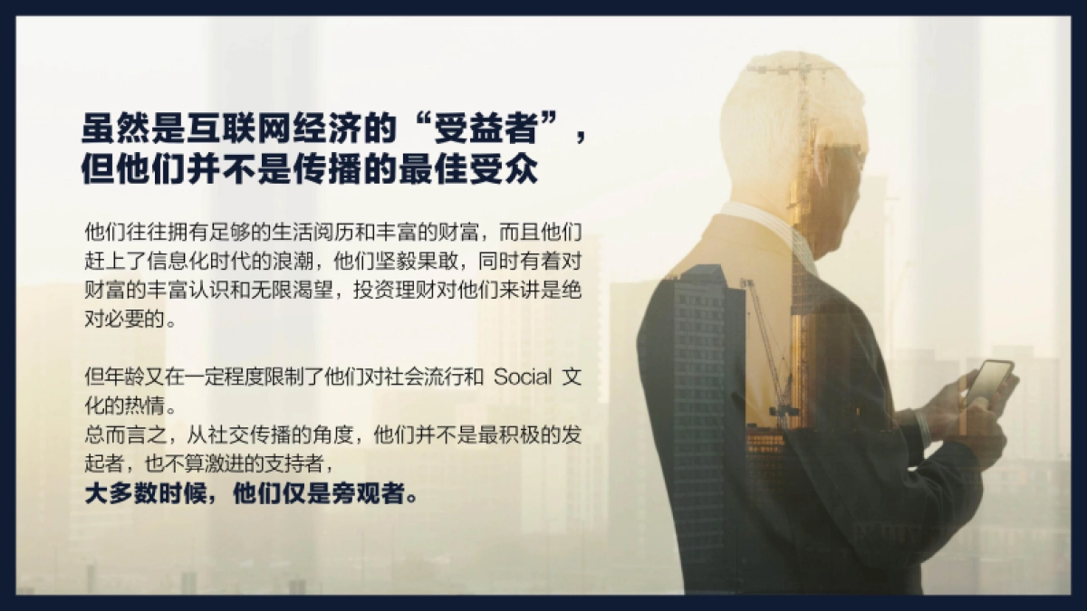 2017-大华银行APP上线整合营销策略1114-MU 70页_第8页