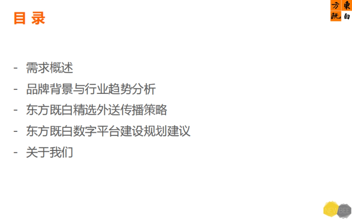 2017东方既白精选外送店数字营销方案_外卖餐饮业双微运营_第2页