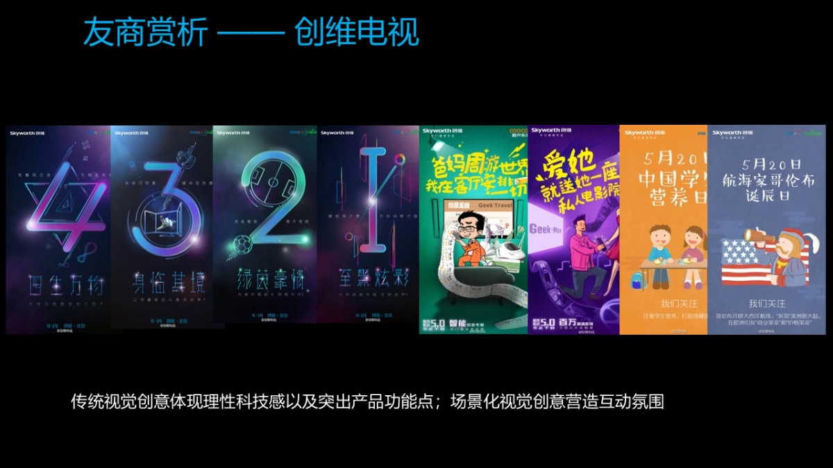 2017杜比音响社会化营销传播视觉建议方案_第10页