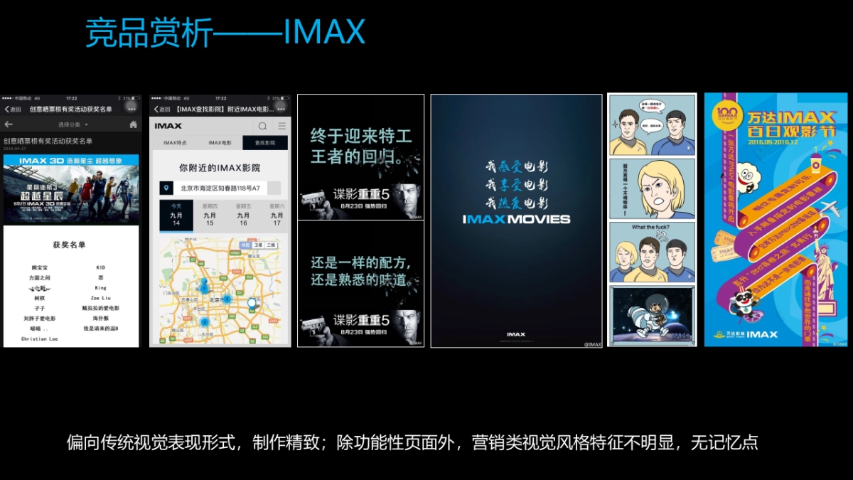 2017杜比音响社会化营销传播视觉建议方案_第8页