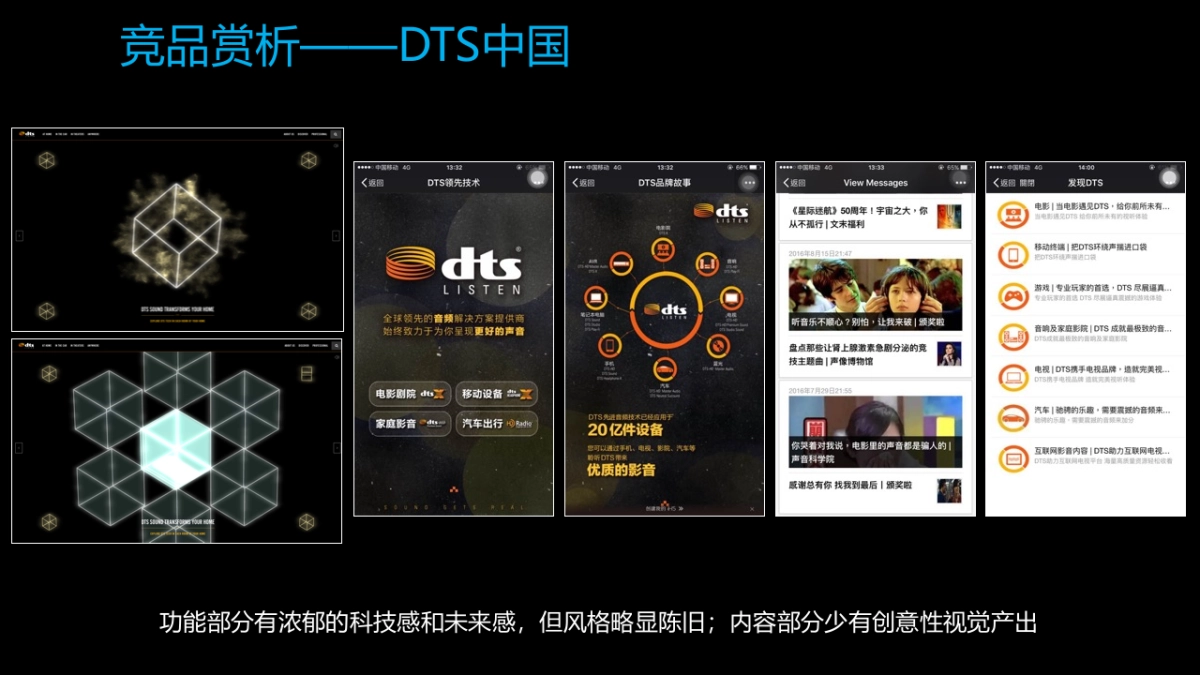 2017杜比音响社会化营销传播视觉建议方案_第9页