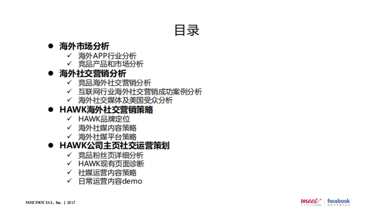 2017-豪客互联度海外社交营销提案byMeetSocial_133页_第3页