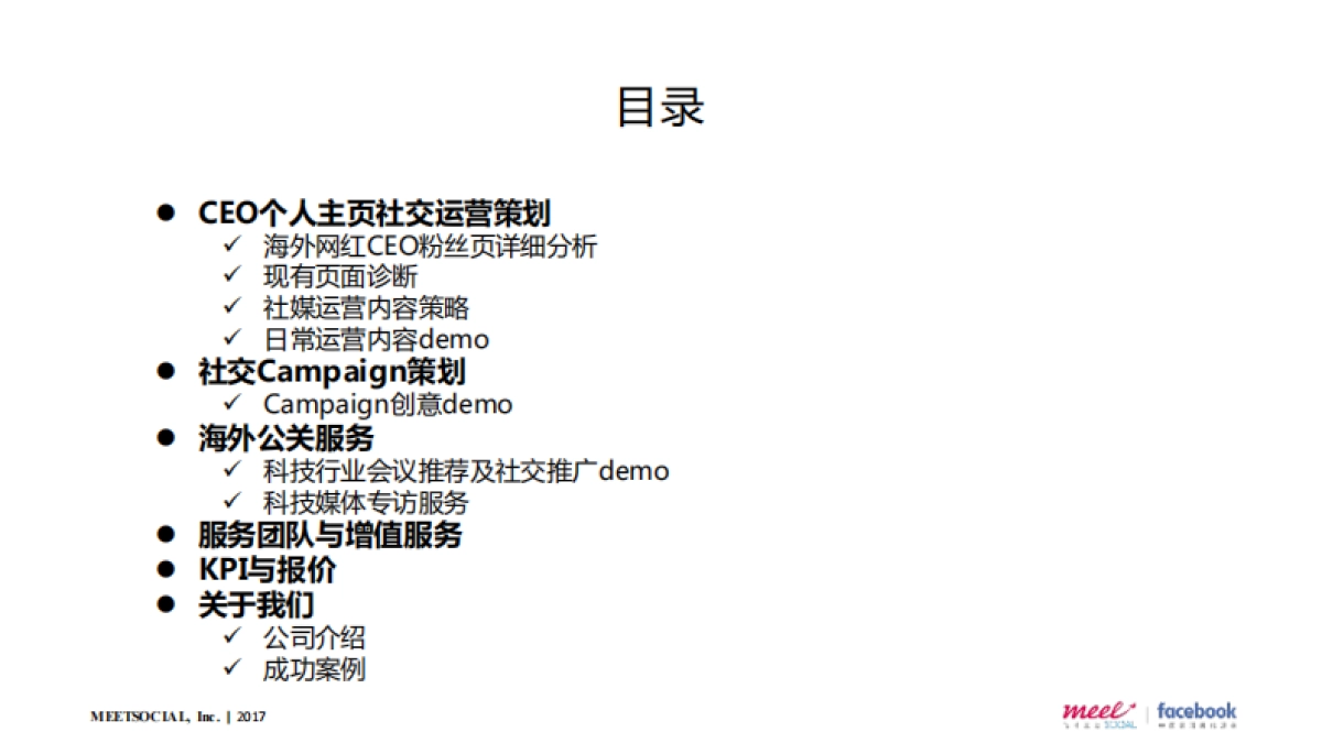 2017-豪客互联度海外社交营销提案byMeetSocial_133页_第4页