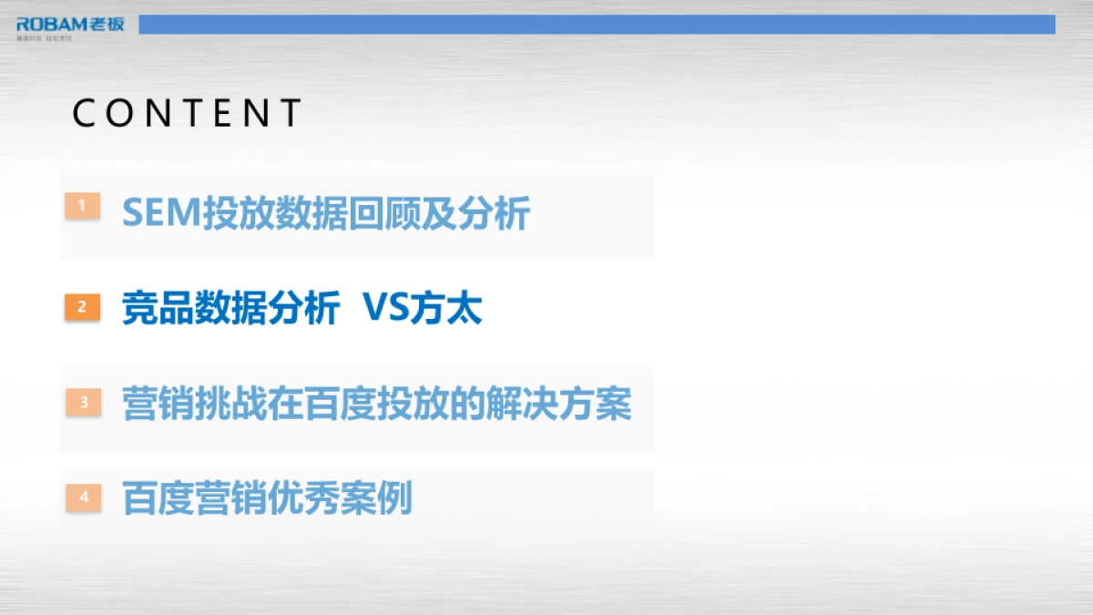 2017年老板电器百度投放策略方案_第10页