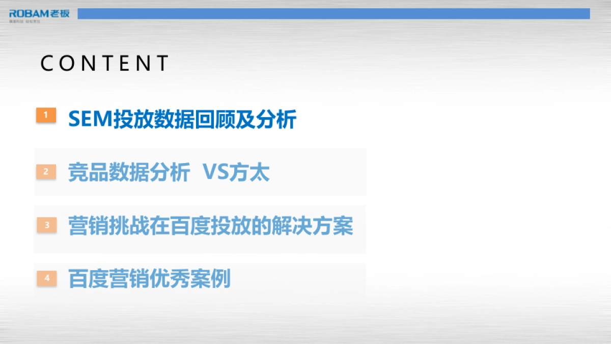 2017年老板电器百度投放策略方案_第2页