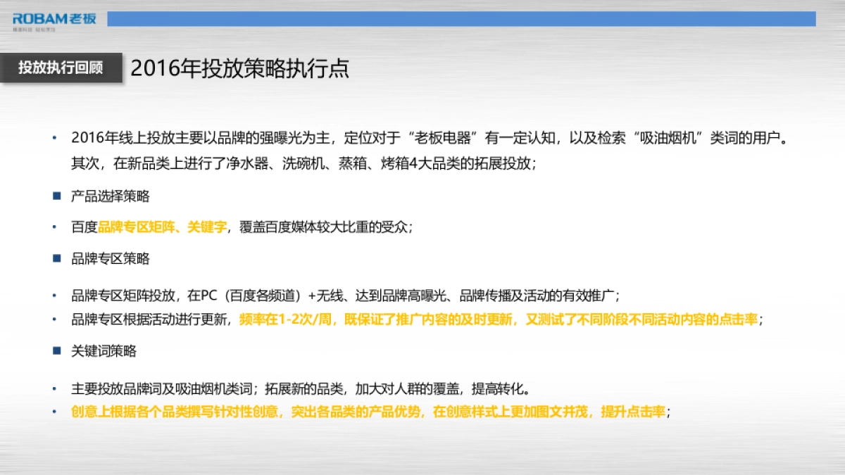 2017年老板电器百度投放策略方案_第8页