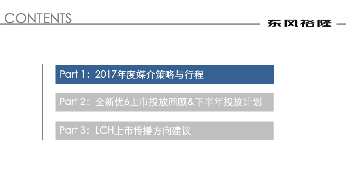 2017年纳智捷下半年媒介策略与规划_第2页