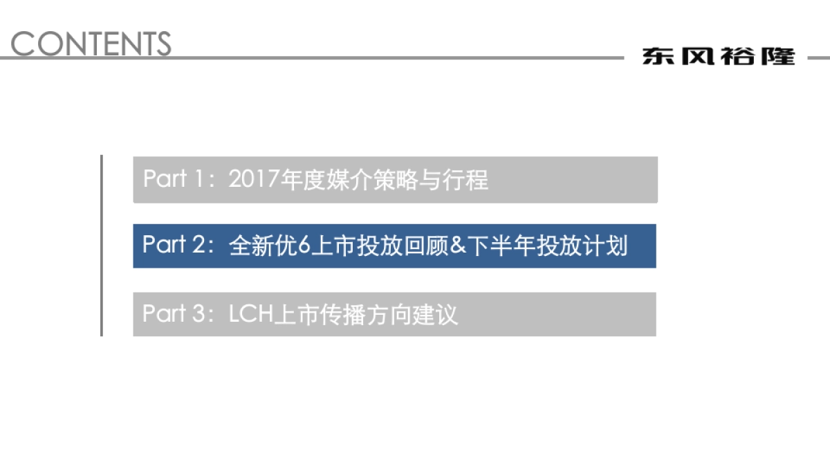 2017年纳智捷下半年媒介策略与规划_第5页