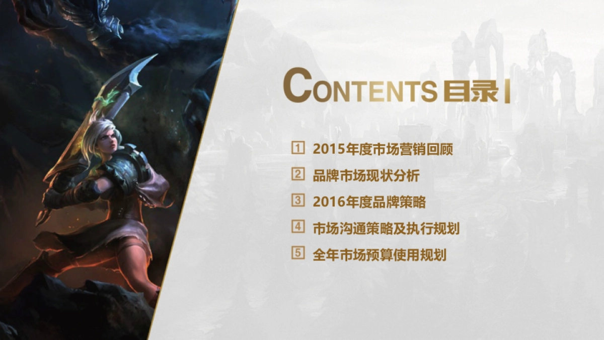 2017年英雄联盟整合营销方案_第2页