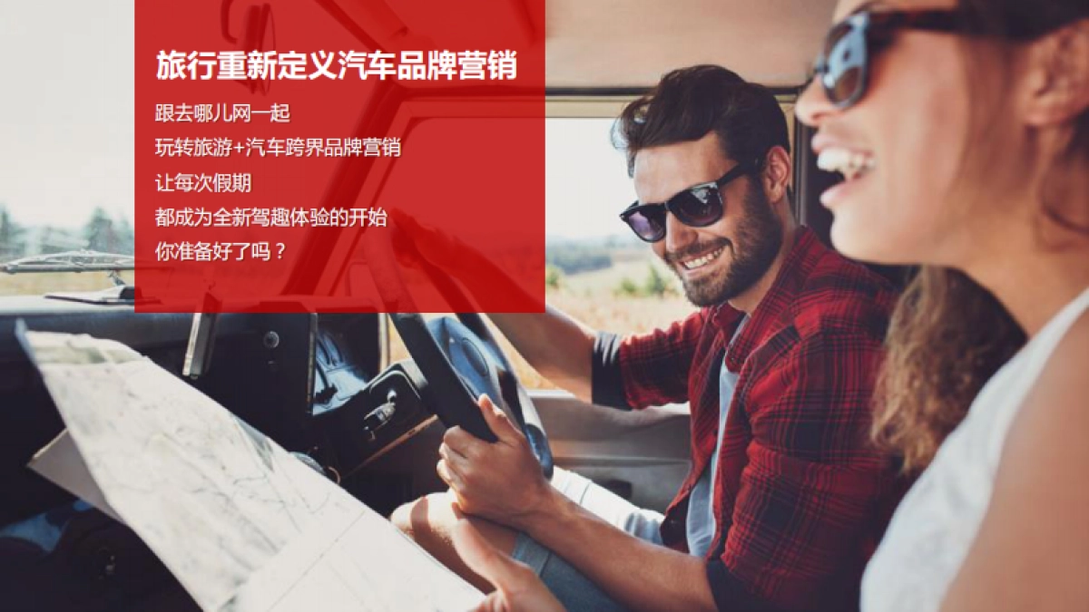 -2017去哪儿网汽车行业营销通案_第6页