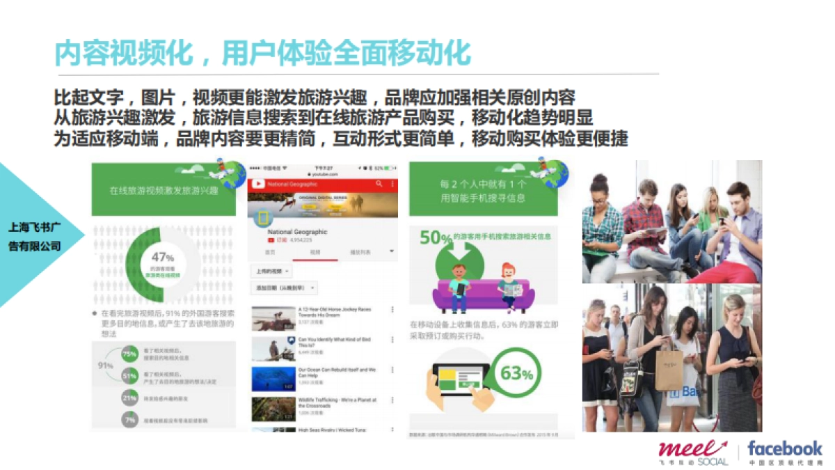 2017-四川航空海外社交媒体（Face-ook）营销服务说明 _第10页