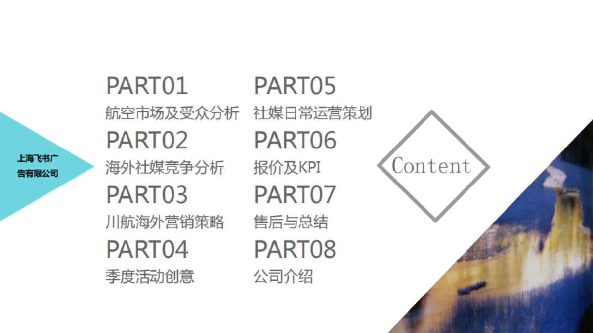 2017-四川航空海外社交媒体（Face-ook）营销服务说明 _第2页