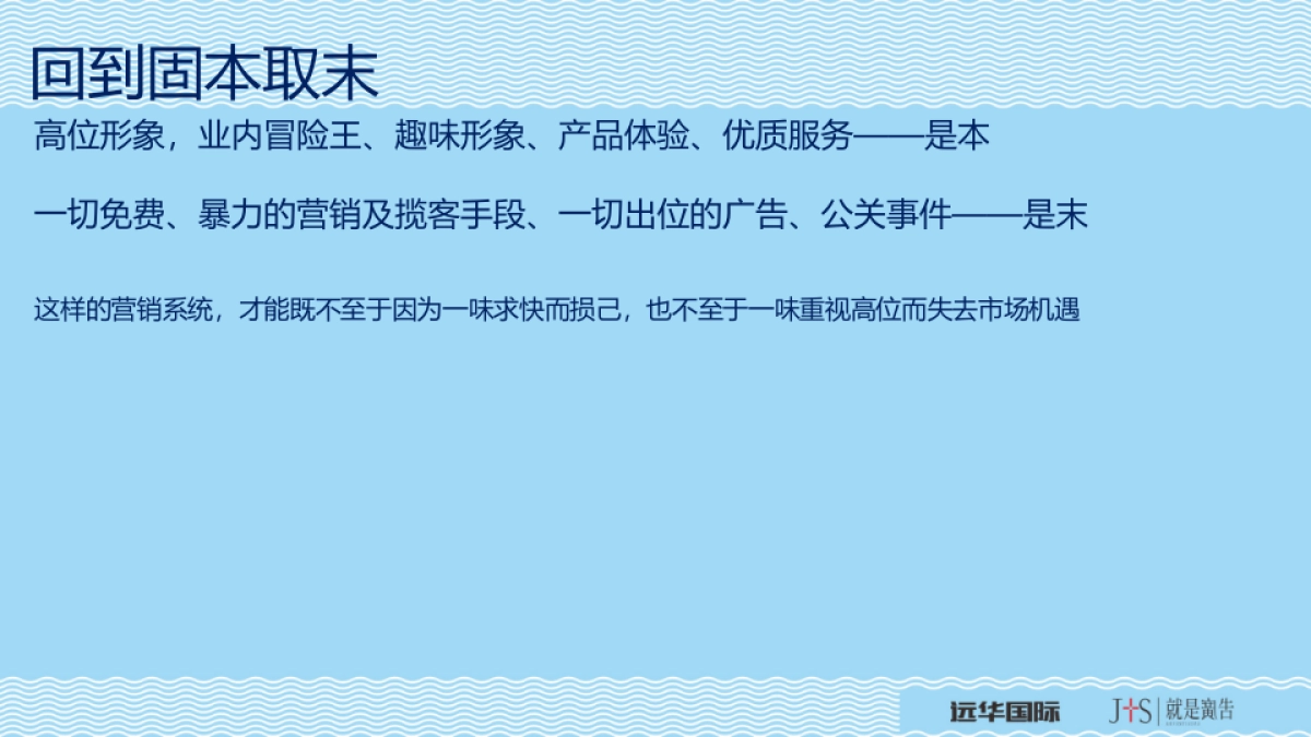 2017远华国际大海贼时代到来营销创意策划案_第10页