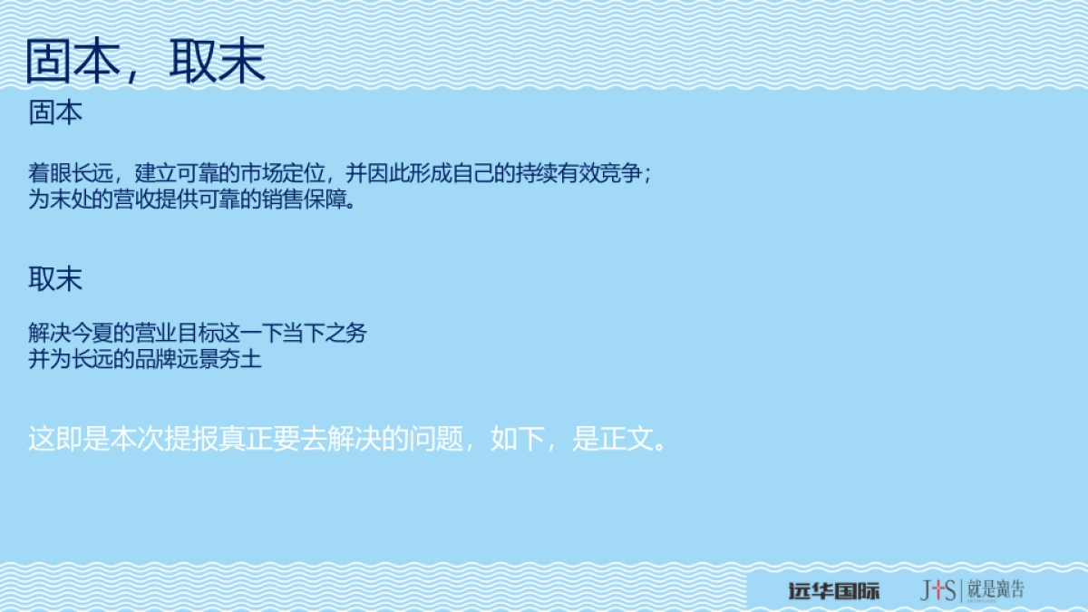 2017远华国际大海贼时代到来营销创意策划案_第3页