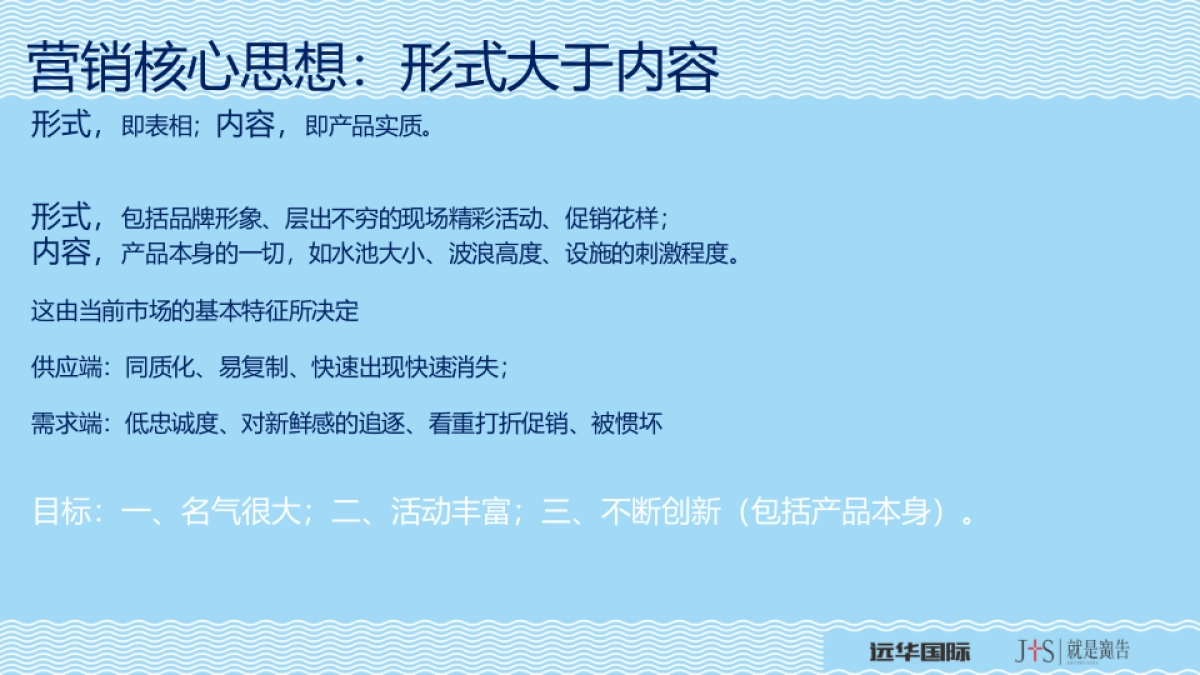 2017远华国际大海贼时代到来营销创意策划案_第4页