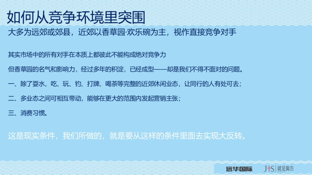 2017远华国际大海贼时代到来营销创意策划案_第5页