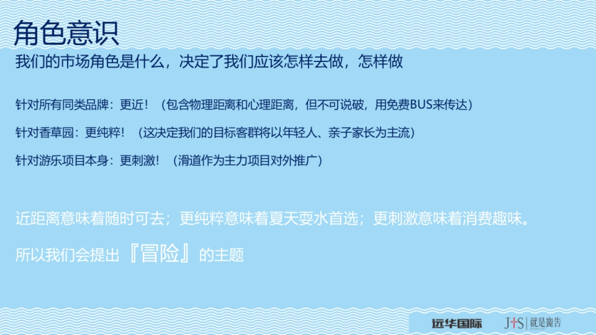 2017远华国际大海贼时代到来营销创意策划案_第6页