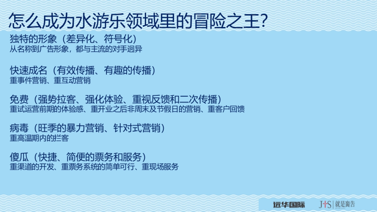 2017远华国际大海贼时代到来营销创意策划案_第7页