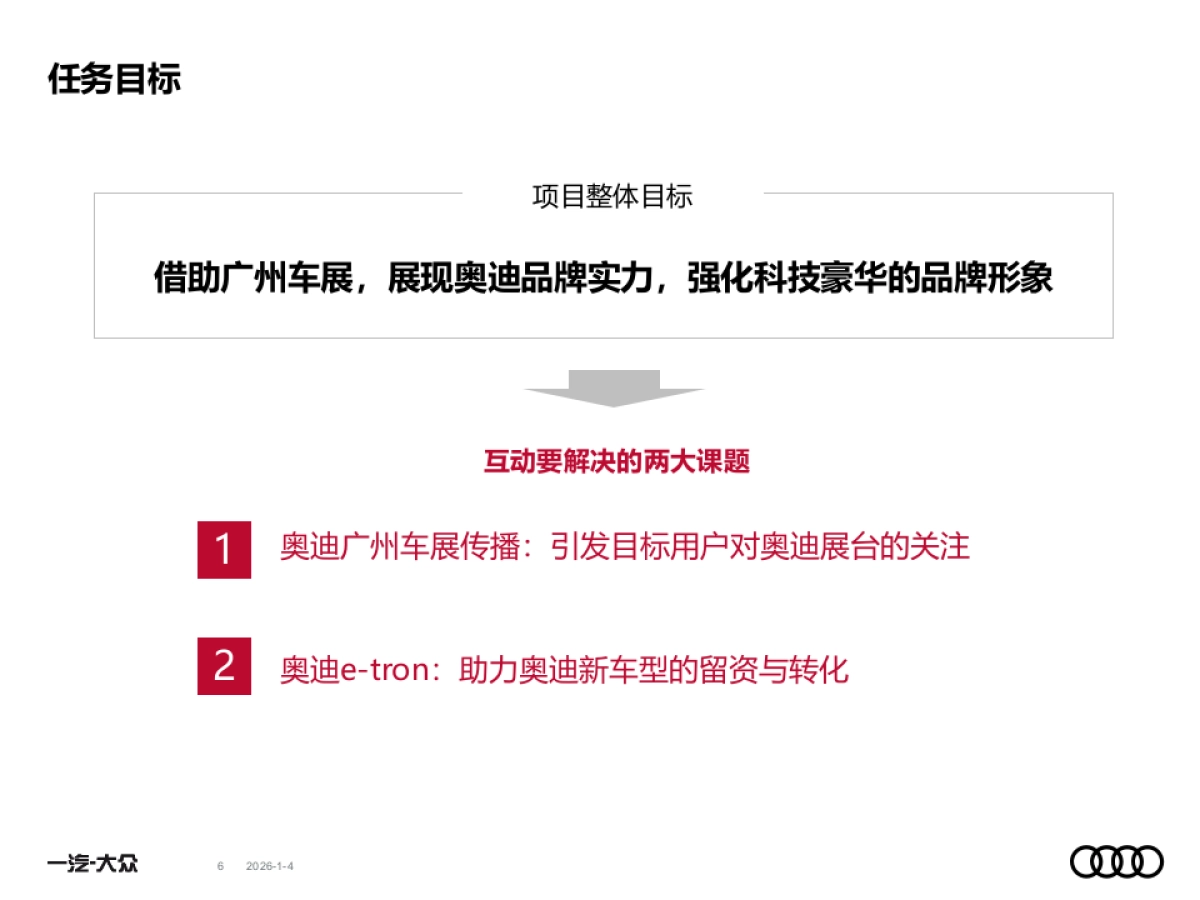 2018奥迪广州车展互动营销项目方案_第6页