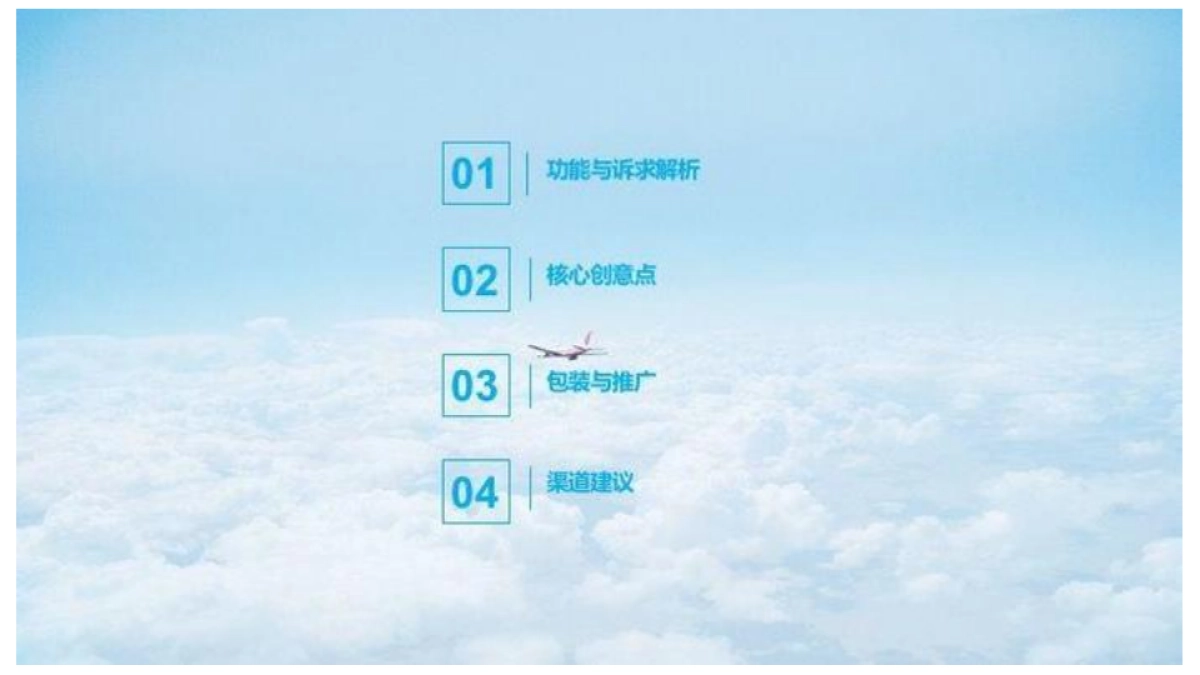 2018可口可乐酵素创意策略案_第2页