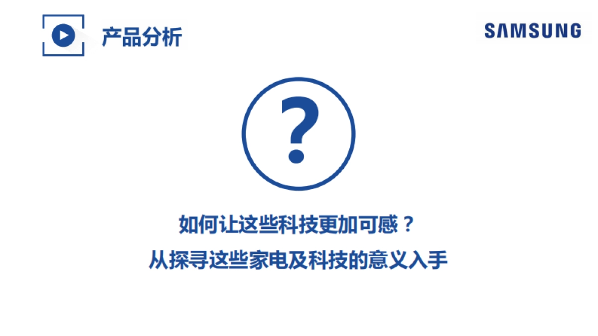 2018年三星家电双十一整合营销_第7页