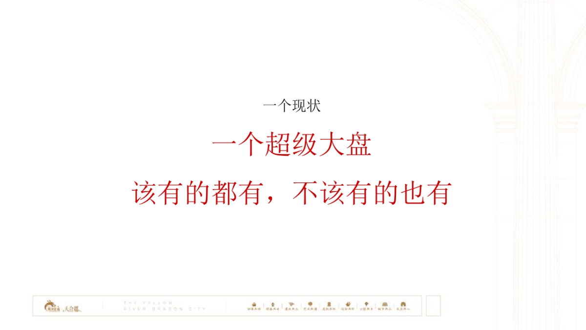 2018全时全地颐养之城黄河龙城新组团白云渡策略案_第2页