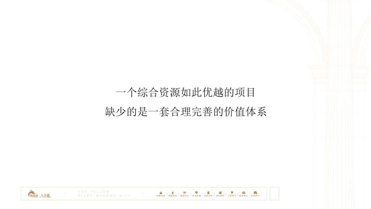 2018全时全地颐养之城黄河龙城新组团白云渡策略案_第7页
