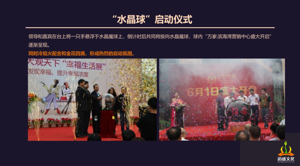 2018新业城市广场营销中心开放盛典方案(道盛文化)0924_第10页
