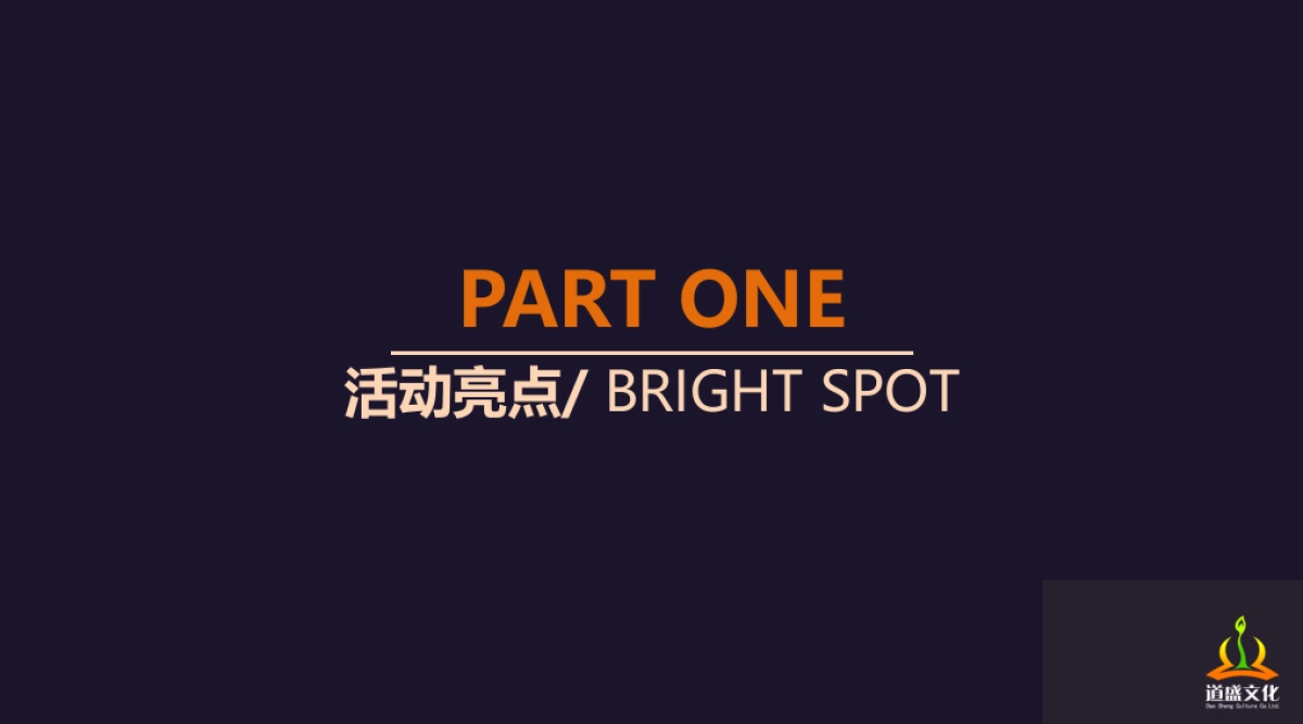 2018新业城市广场营销中心开放盛典方案(道盛文化)0924_第8页