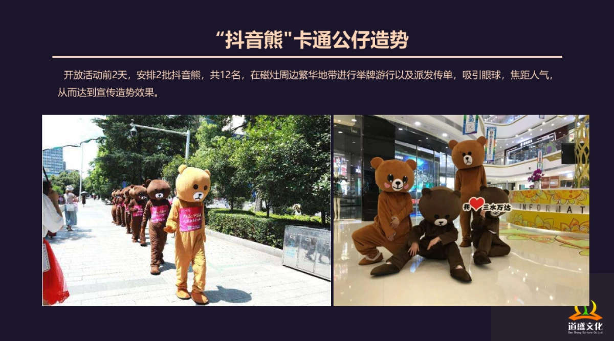 2018新业城市广场营销中心开放盛典方案(道盛文化)0924_第9页